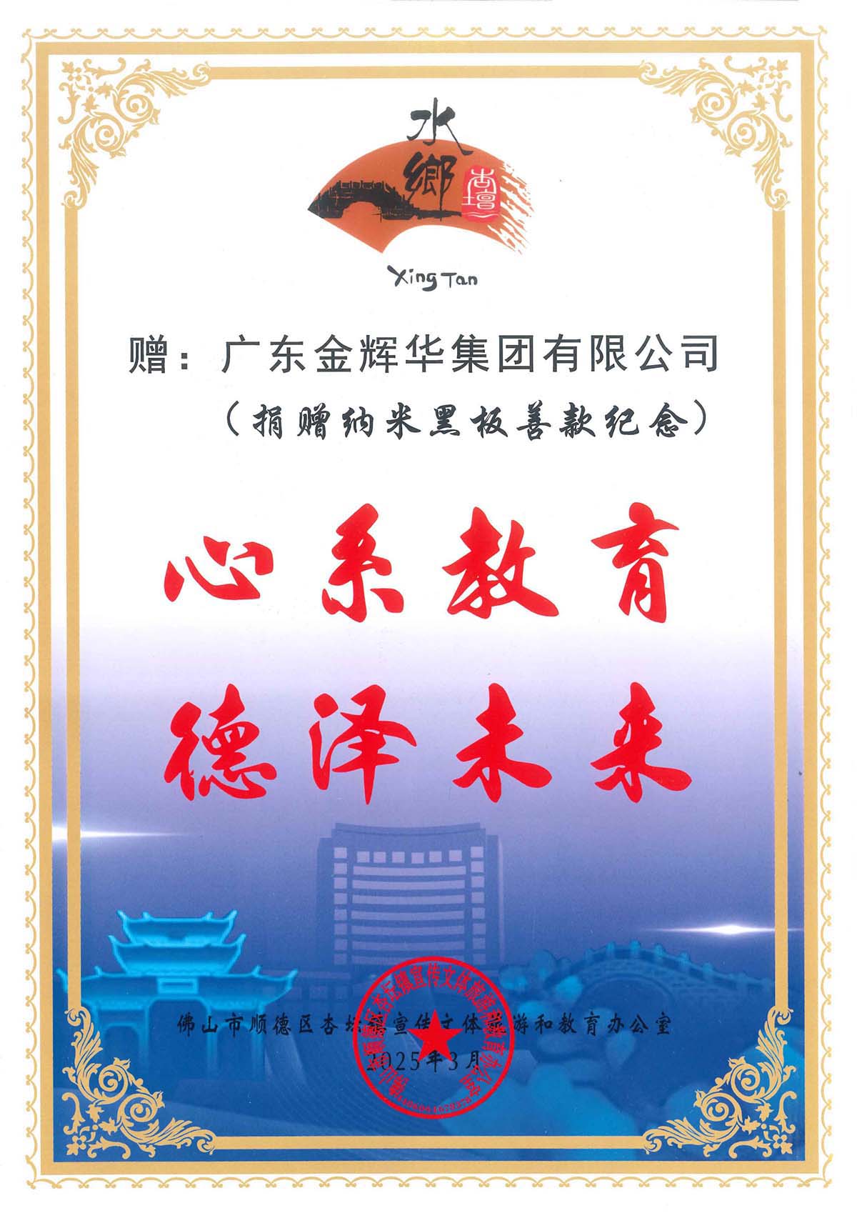 佛山市順德區(qū)杏壇鎮(zhèn)宣傳文體旅游和教育辦公室贈(zèng)_00 副本